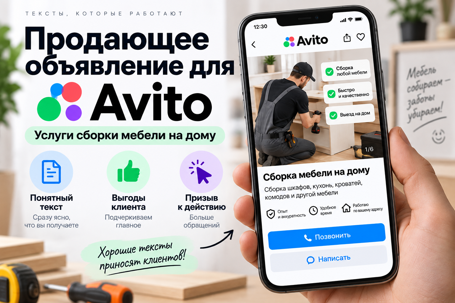Продающее объявление для Avito — услуги сборки мебели