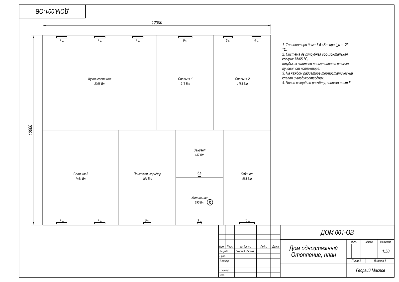 Отопление, водопровод и электрика частного дома 120 м²: расчёты по нормам и чертежи
