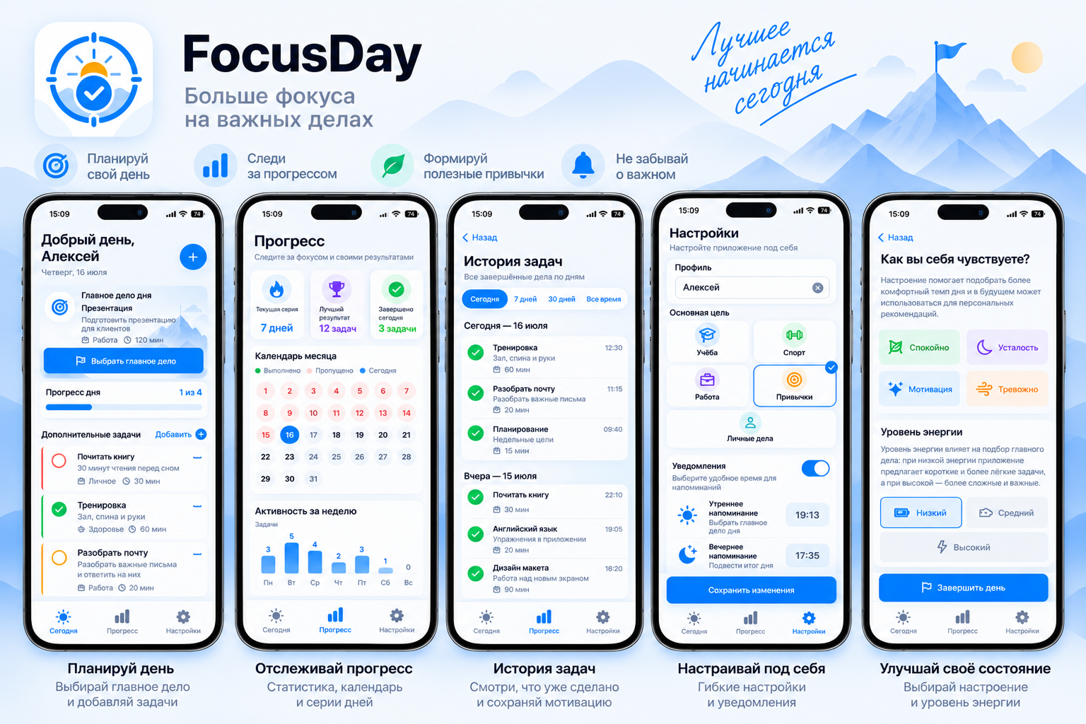 FocusDay - iOS-приложение для планирования задач и фокусировки на главной цели дня