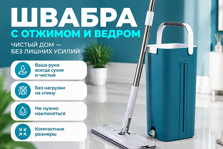 ШвабраВедро / Карточка товара