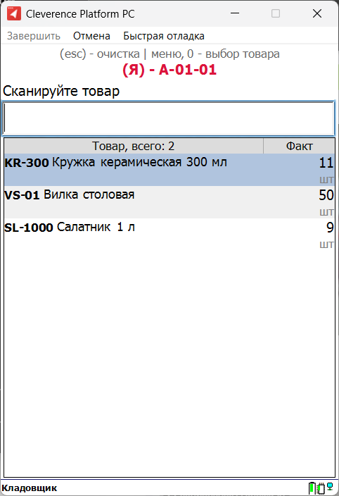 p1_inventarizaciya_yacheyka.png