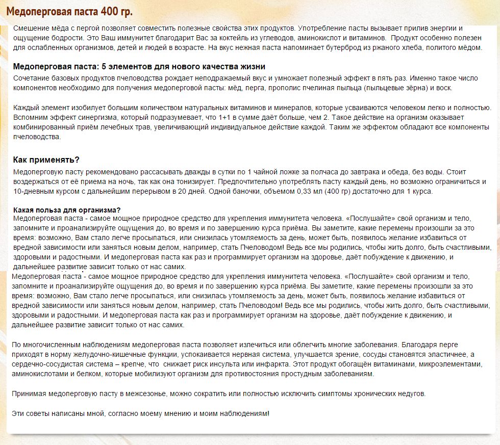 медоперговая паста.jpg