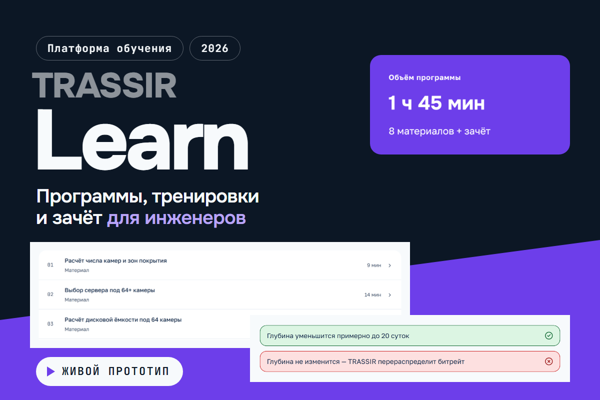 Редизайн платформы обучения: технический ответ и шаг к квалификации — TRASSIR Learn