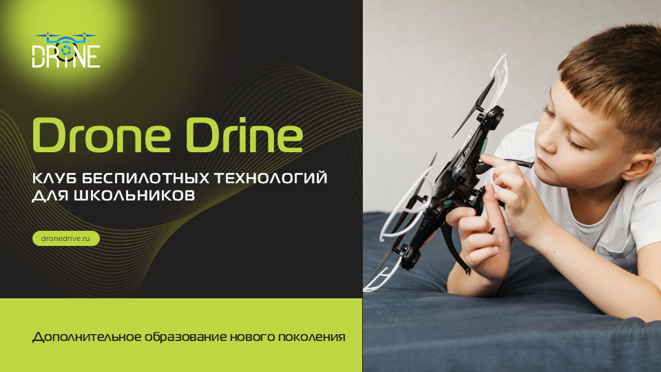 Drone Drine ▶