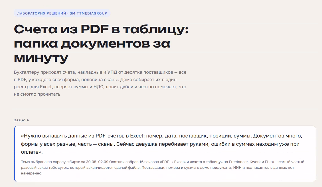 Счета и накладные из PDF в таблицу без ручного ввода