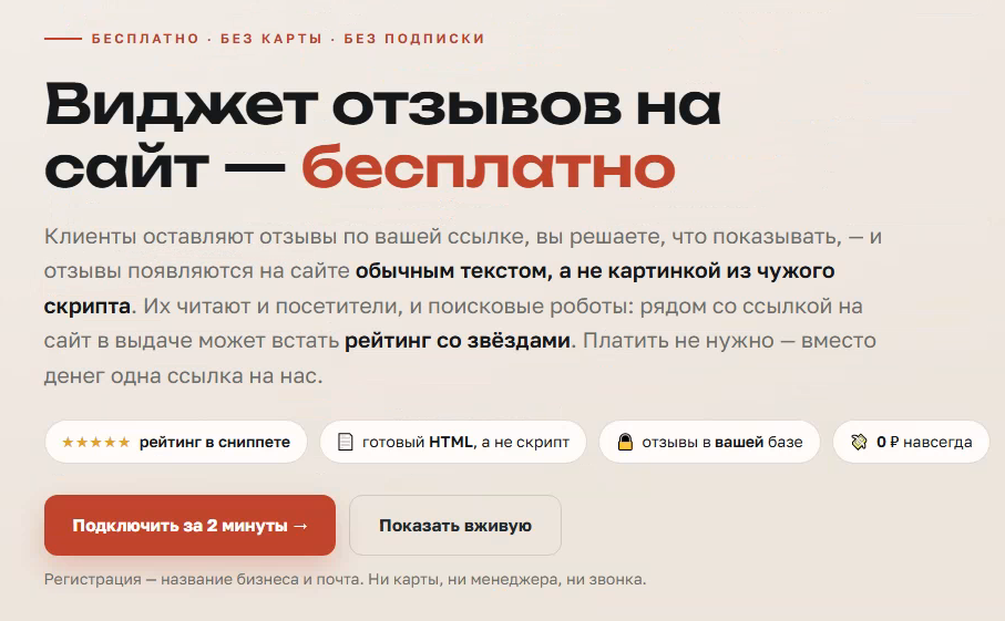 Свой виджет отзывов вместо платного стороннего сервиса