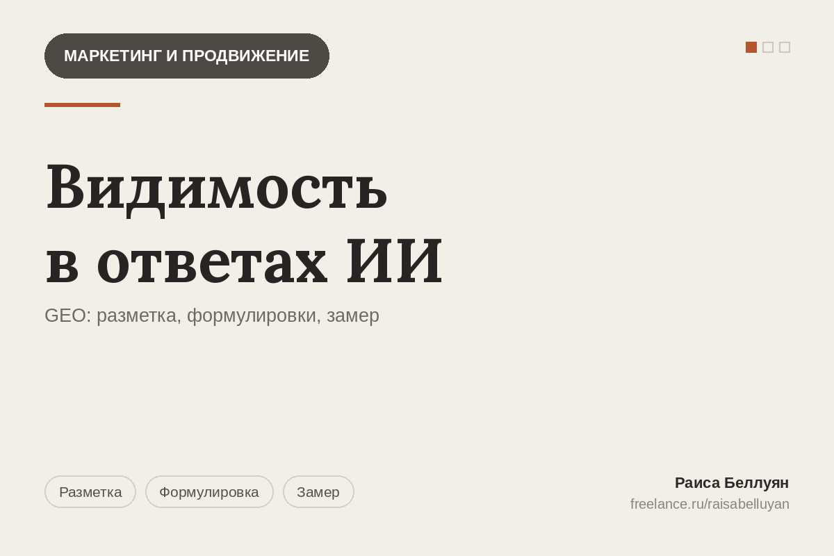 GEO-оптимизация: сайт, который цитируют ИИ-ассистенты