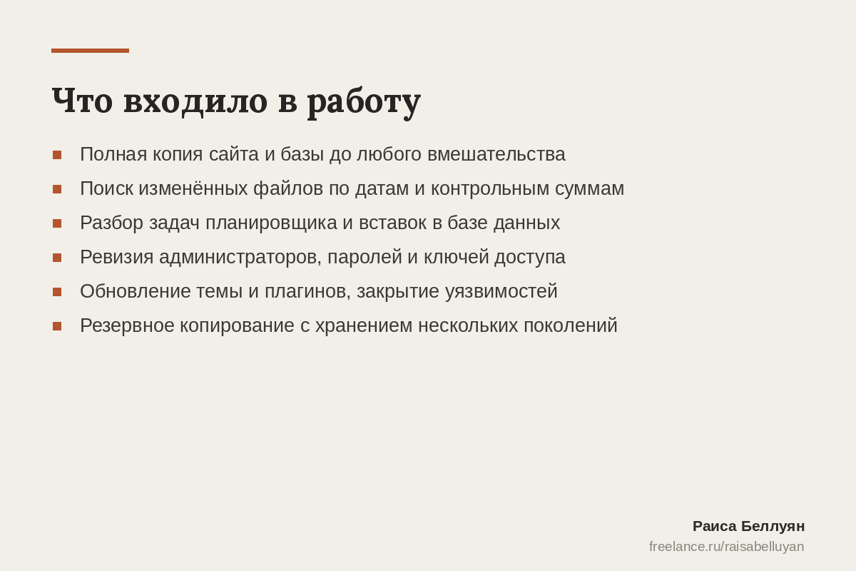 06_vosstanovlenie_posle_vzloma_a.png