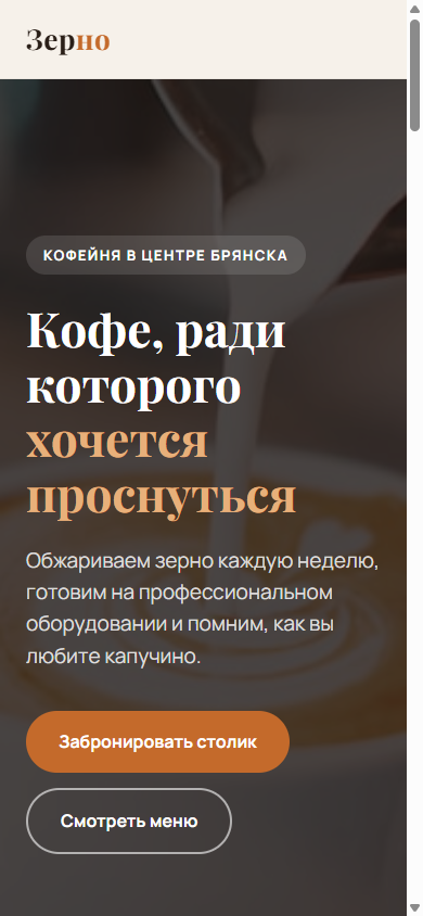 coffee_mobile.png