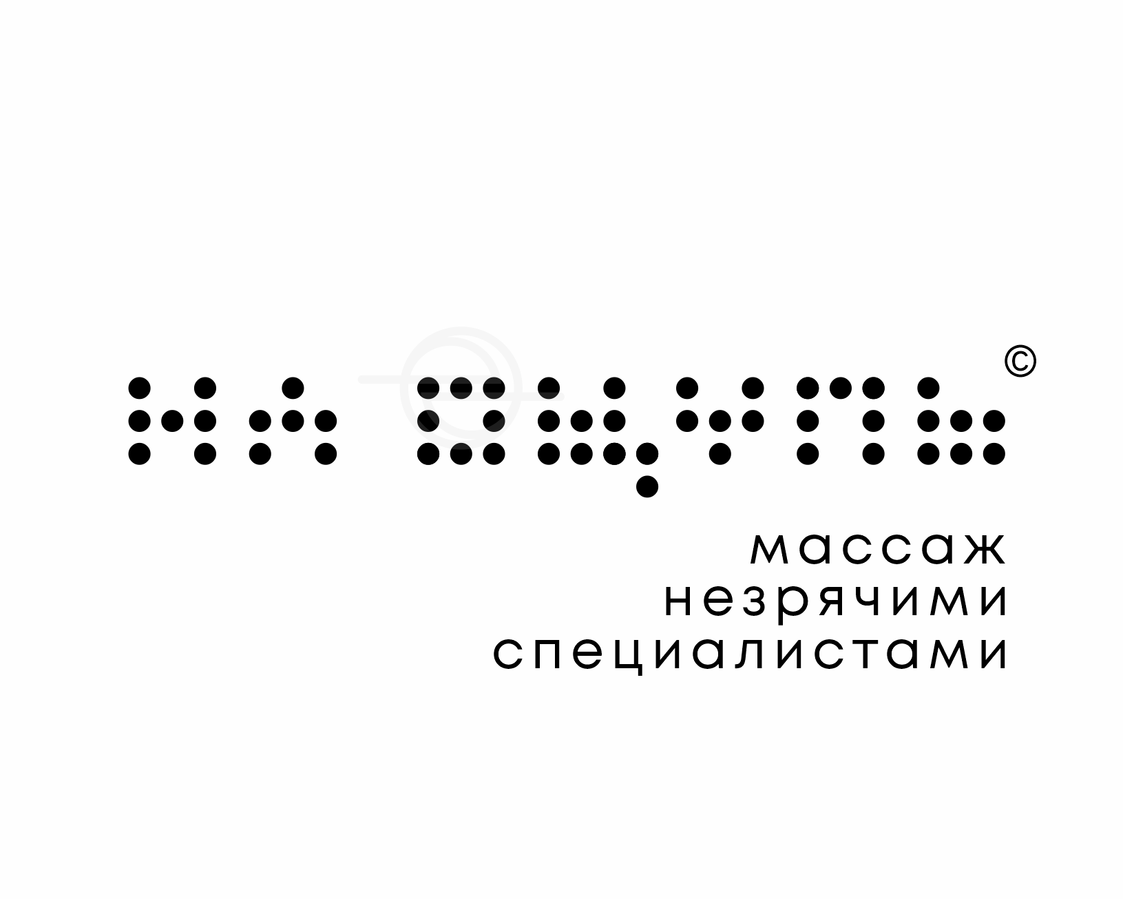 НА ОЩУПЬ