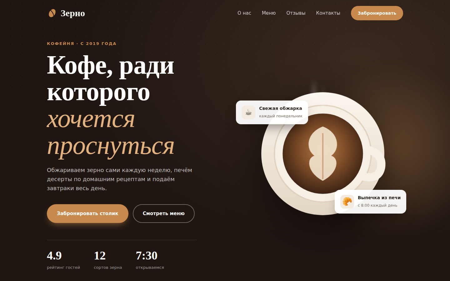 Адаптивный лендинг для кофейни с онлайн-меню и формой бронирования столика: быстрый, удобный с телефона, заявки приходят в Telegram