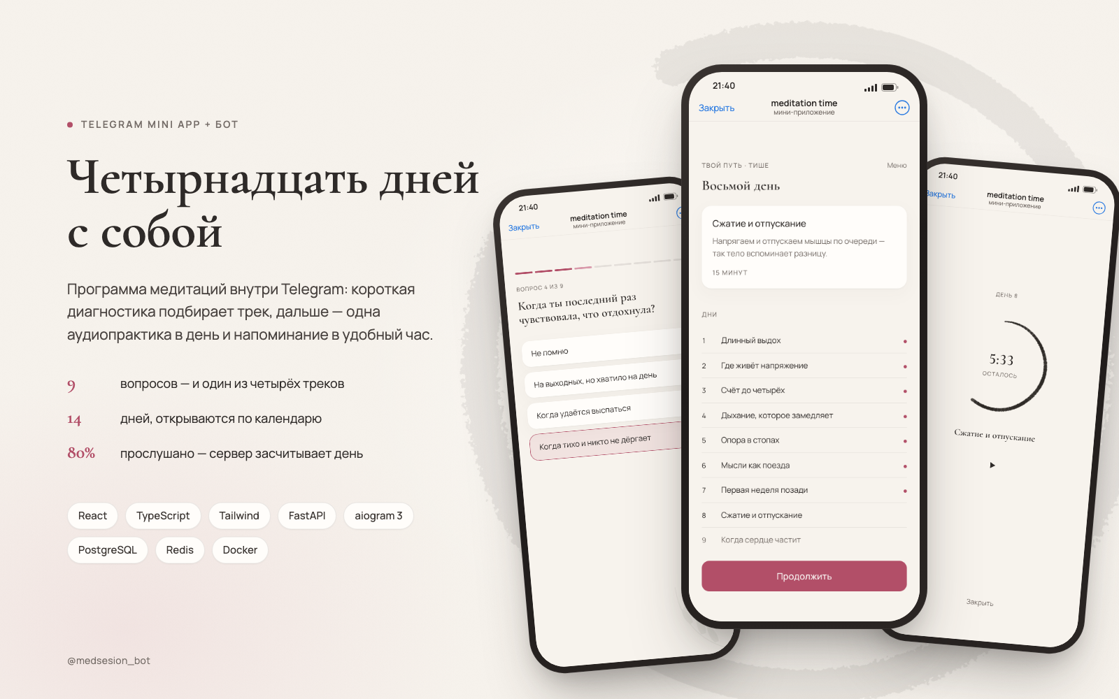 «Четырнадцать дней с собой» — Telegram Mini App и бот для программы медитаций: диагностика, аудиоплеер, напоминания