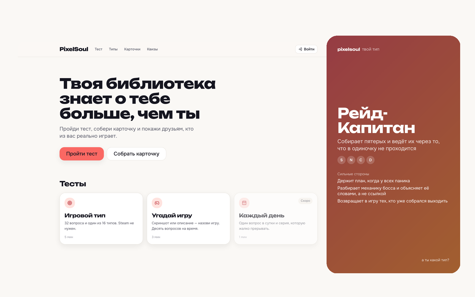 PixelSoul — сайт игровых тестов, квизов и карточек для сторис на Next.js: 16 типов, RU/EN, вход через Steam