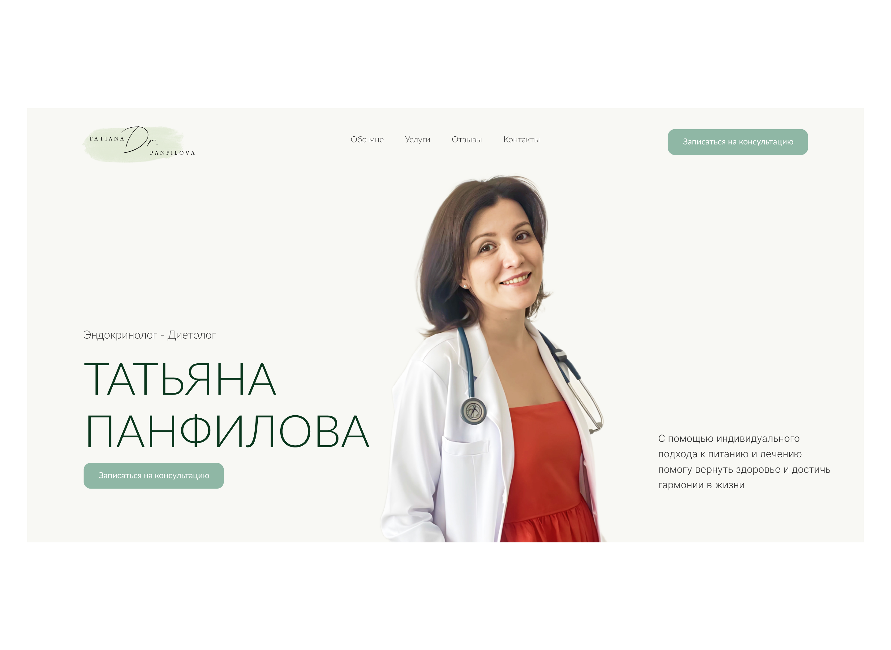 Сайт-визитка для диетолога-эндокринолога