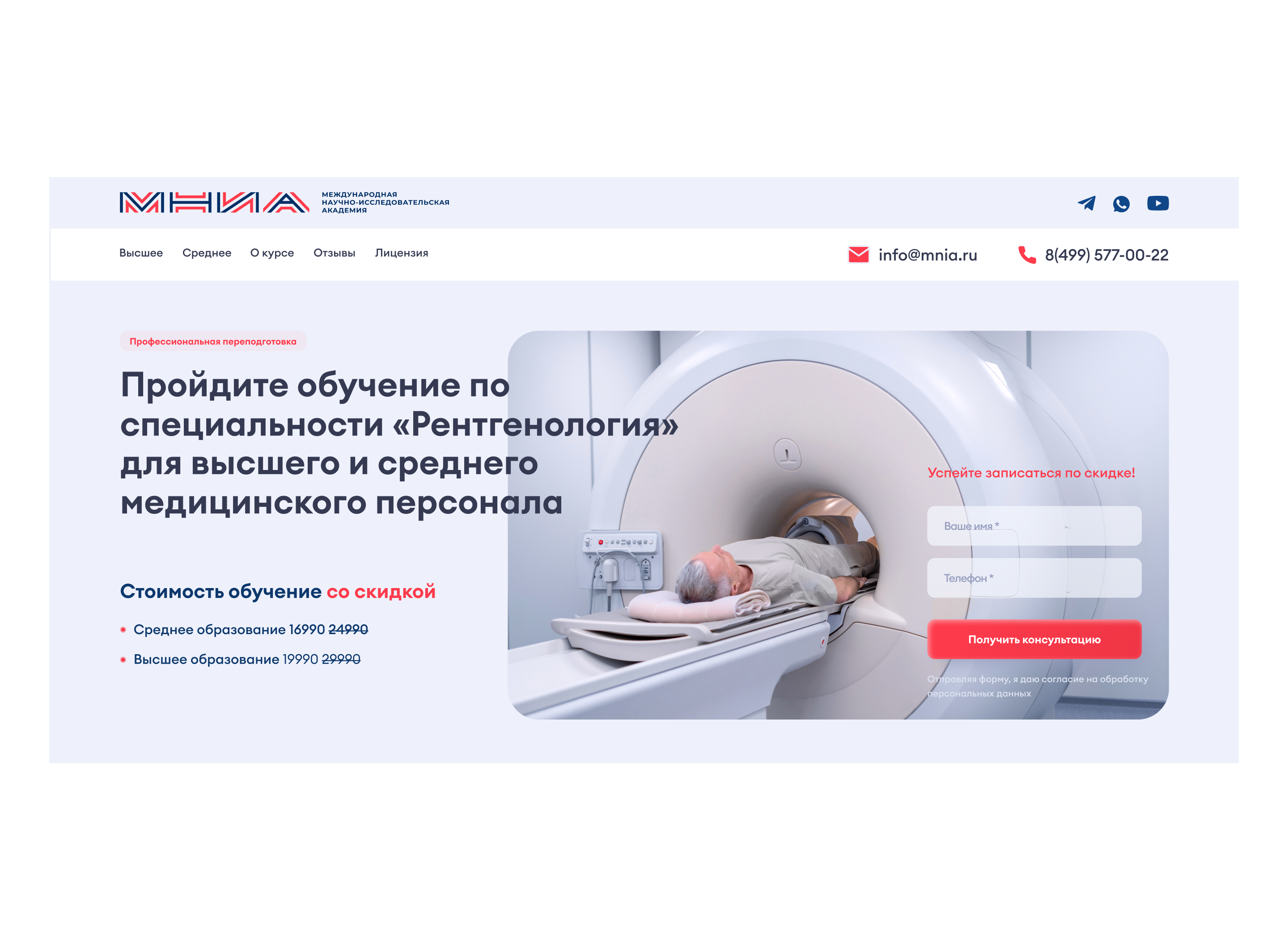 Дизайна сайта для медицинской академии МНИА