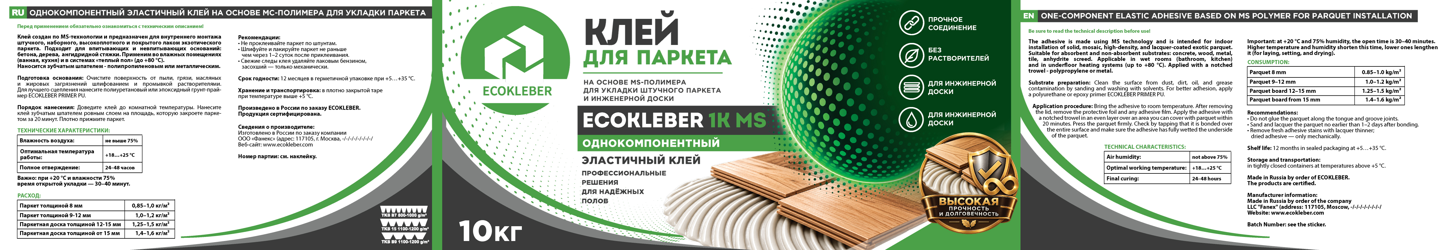 ECOKLEBER_Однокомпонентный_эластичный_клей_на_основе_МС_полимера1.jpg