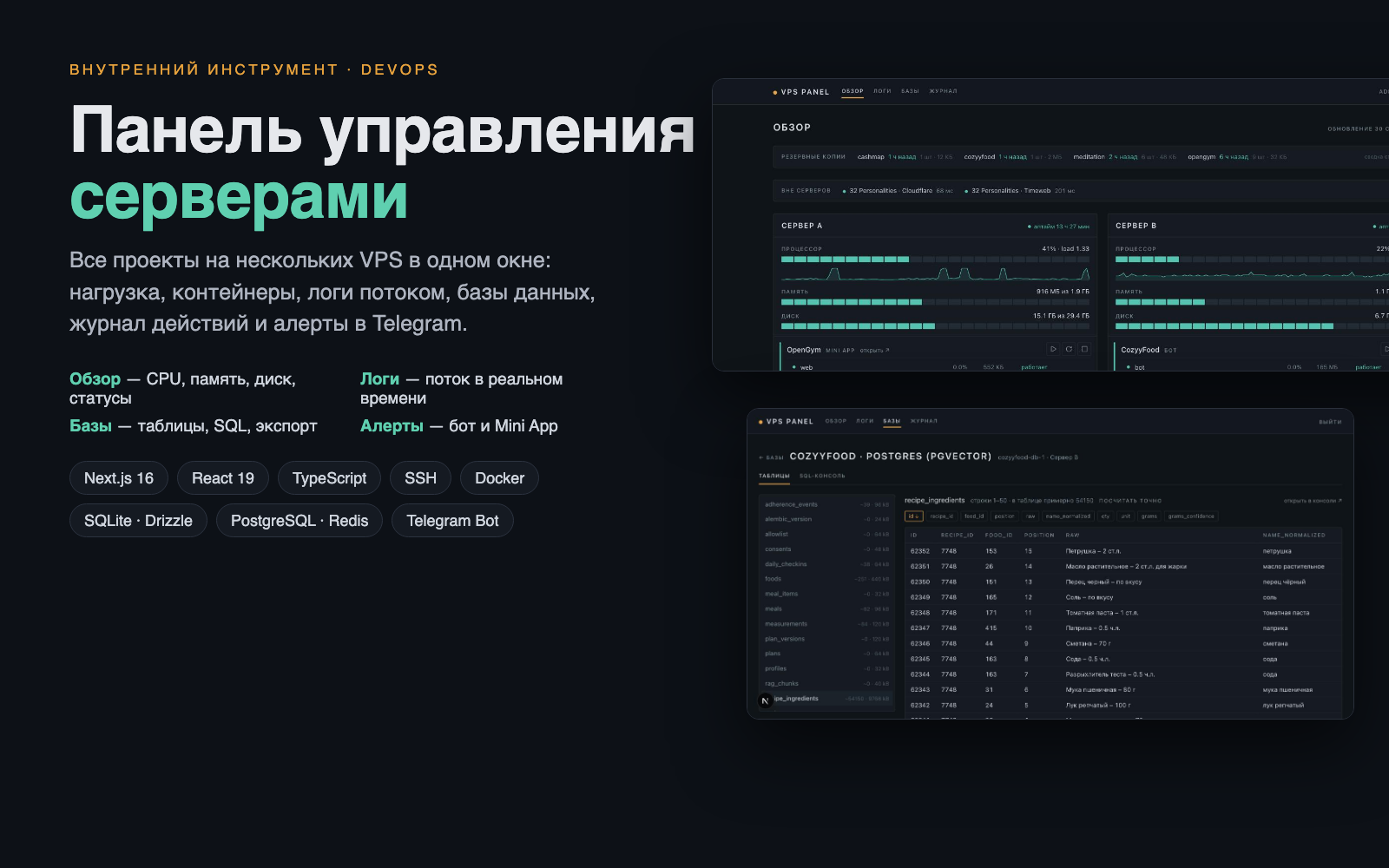 VPS Panel — панель управления серверами на Next.js: контейнеры, логи потоком, базы данных, алерты в Telegram