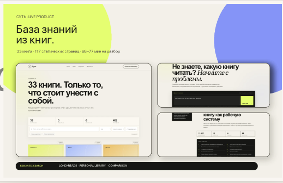 база знаний по книгам с умным поиском и большими разборами