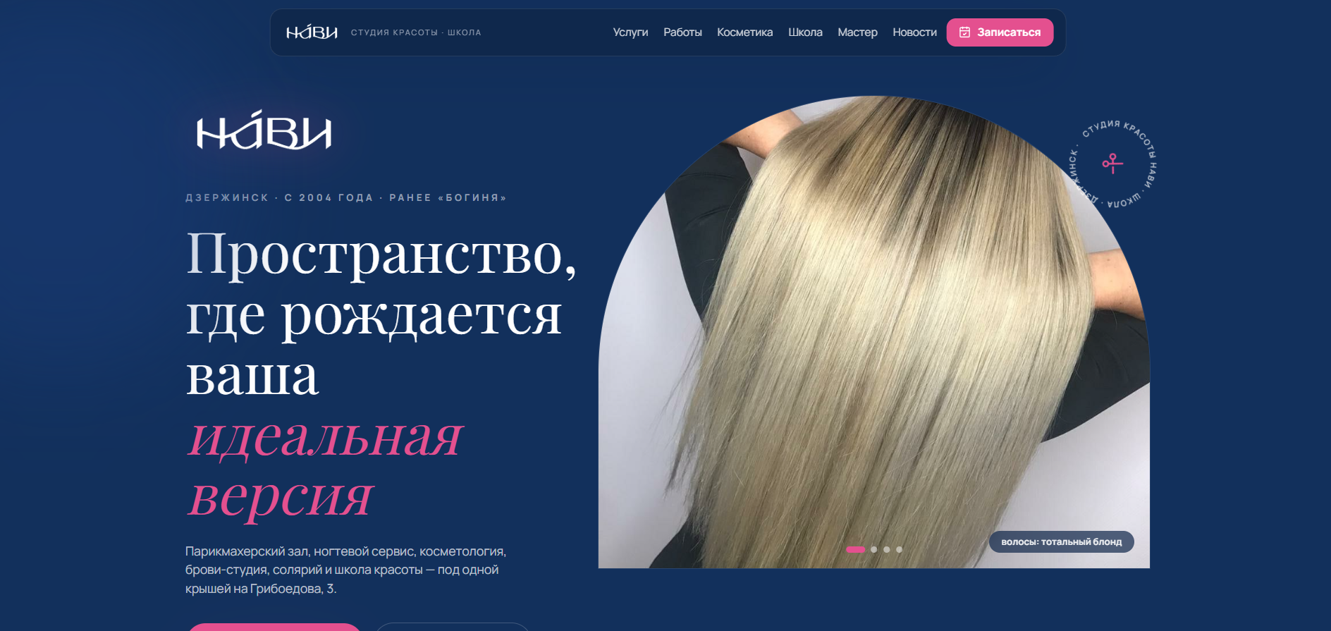 Сайт-визитка салона красоты