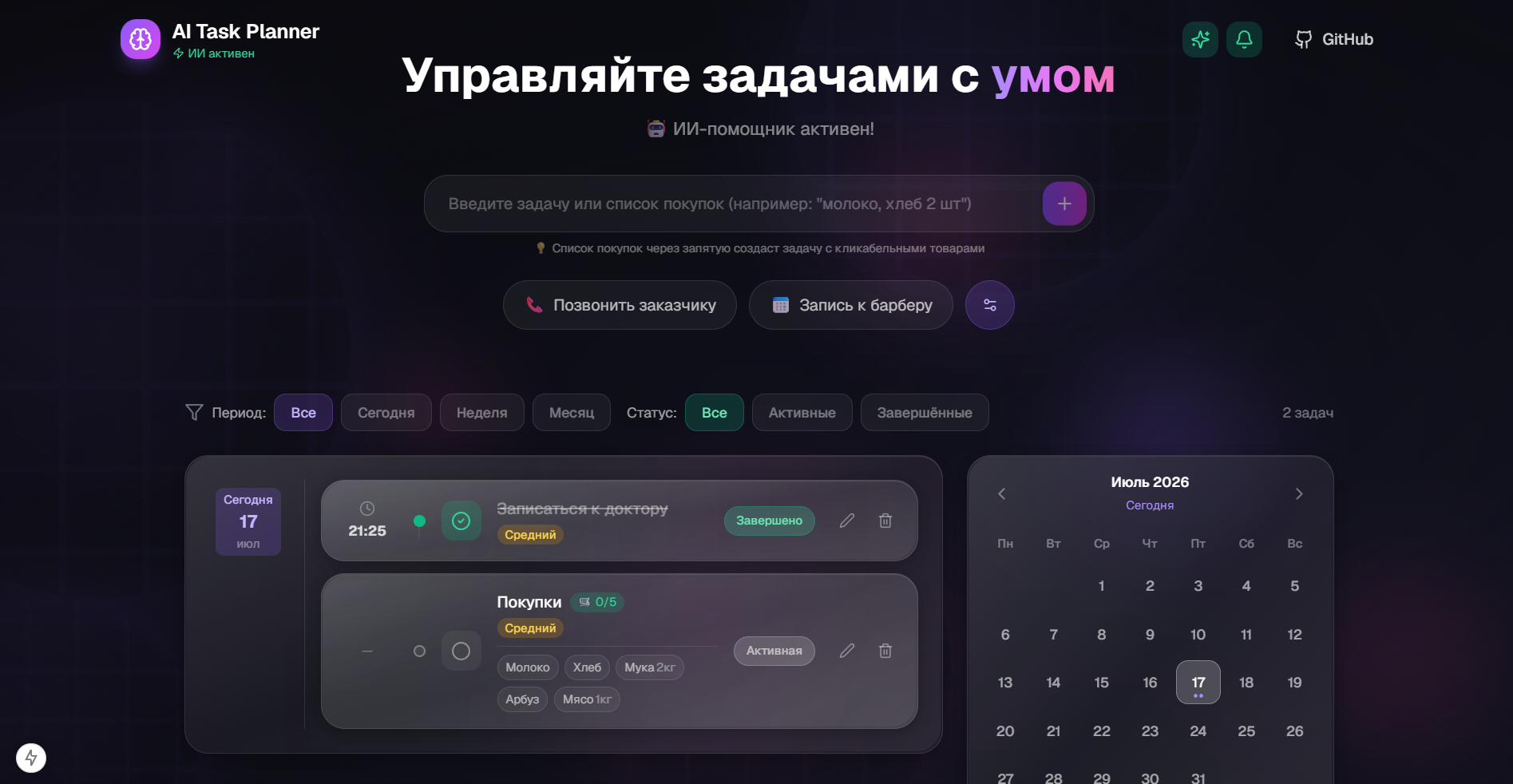 Планирование задач и список покупок