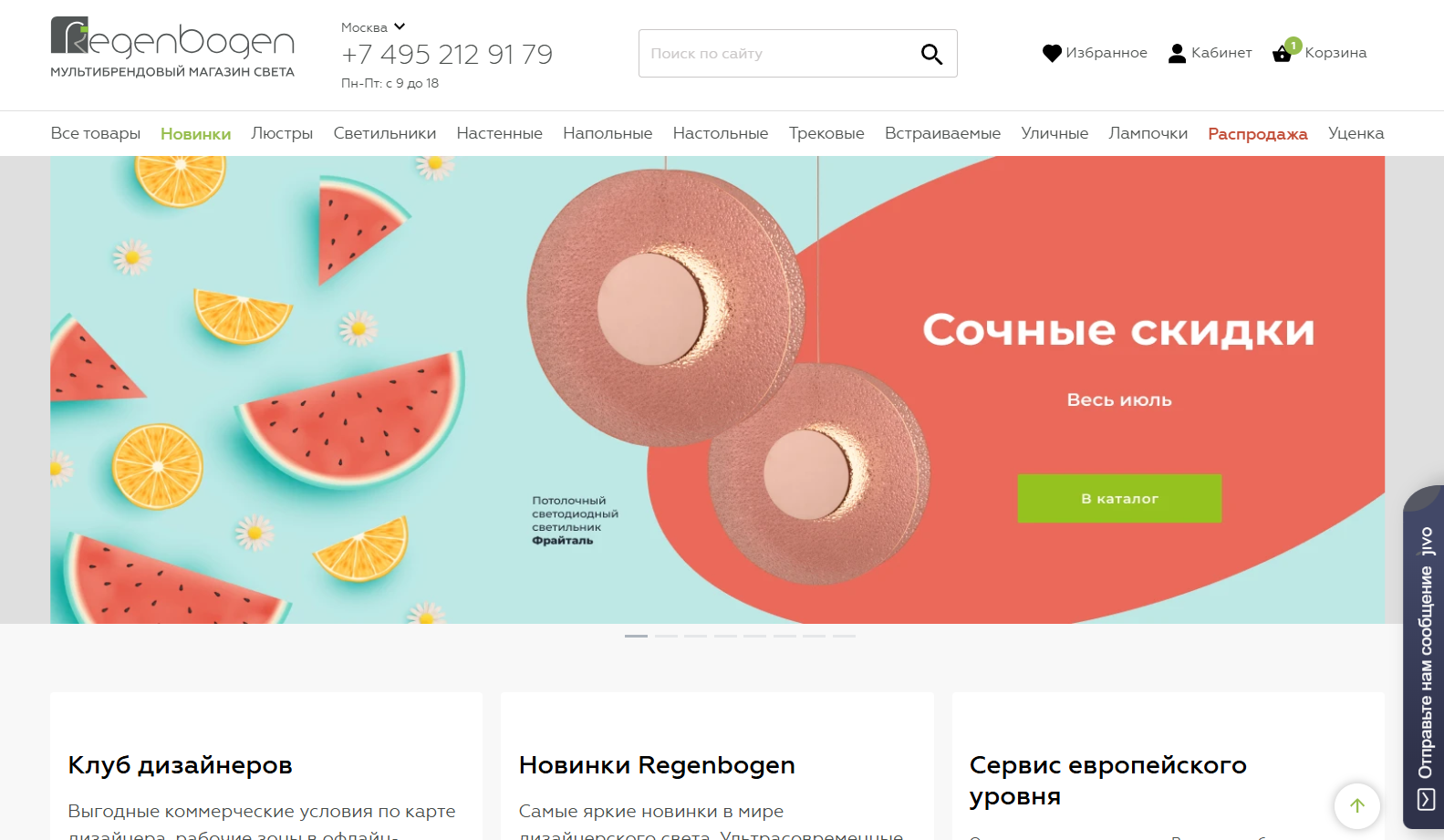 Интернет-магазин по продаже светового оборудования