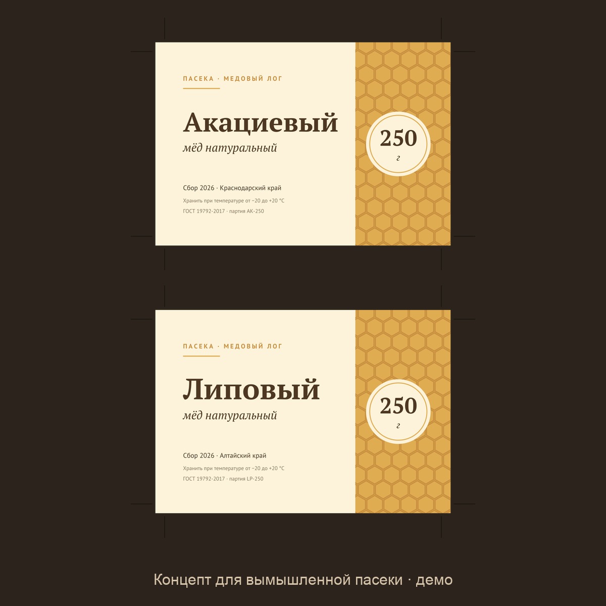 13_этикетки_мёд_fl_1200x1200.jpg
