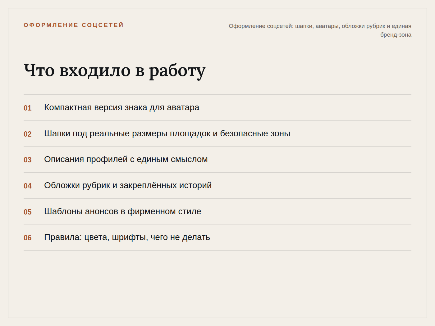 social_brand_works.png