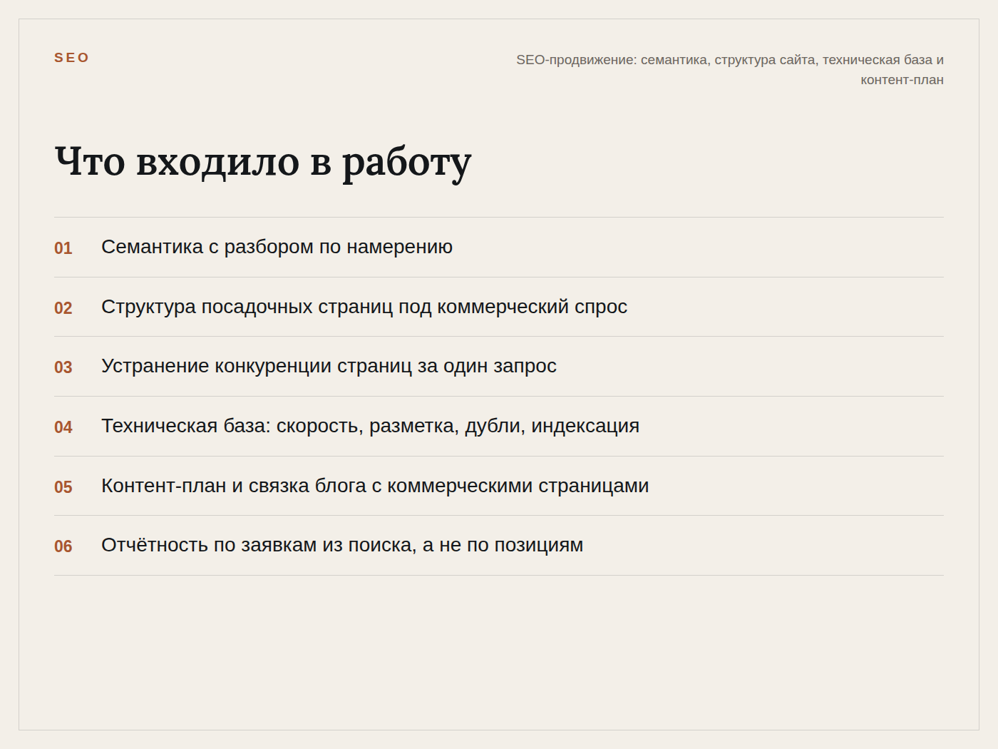 seo_program_works.png