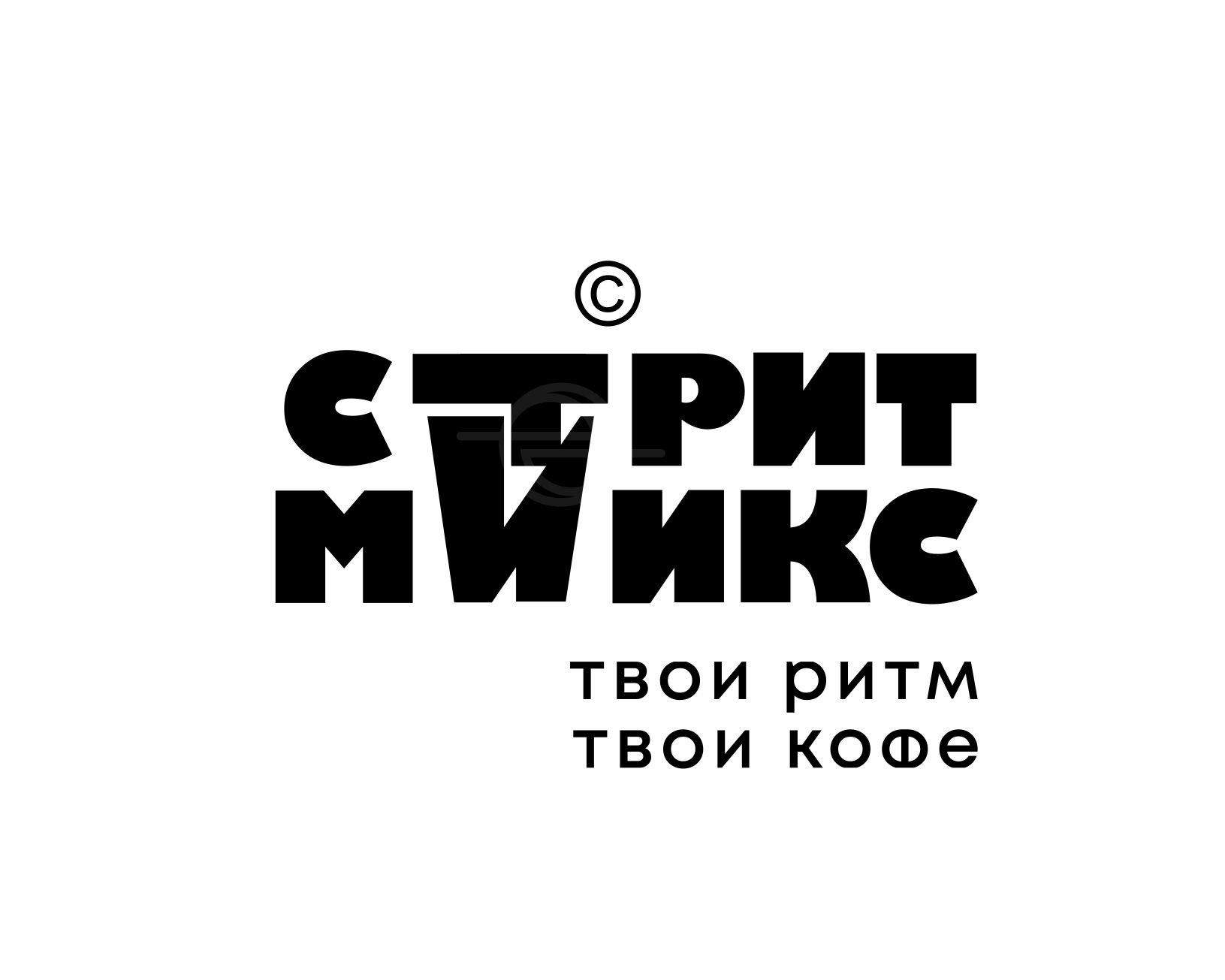 СтритМикс
