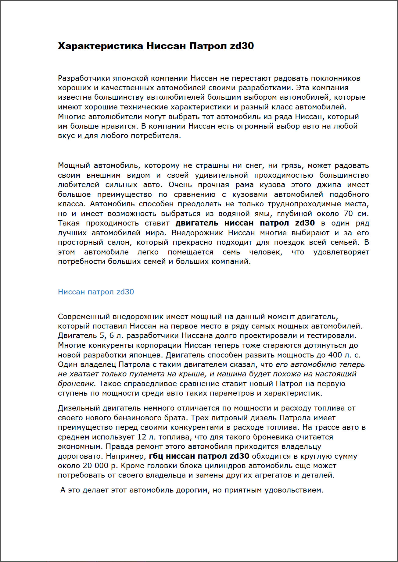 Характеристика Ниссан Патрол zd30.jpg