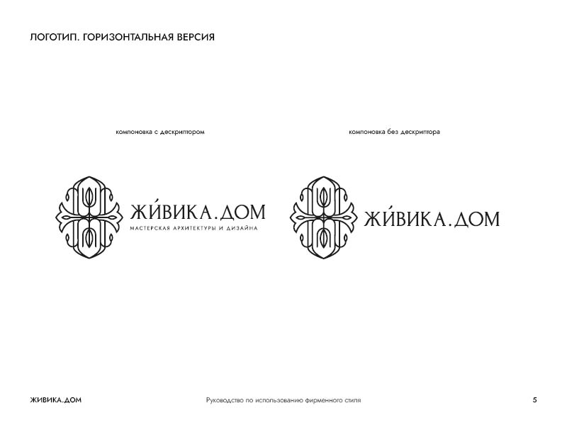 GuideBook_Jivika_Dom5.jpg