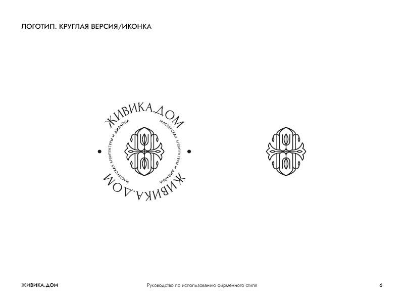 GuideBook_Jivika_Dom6.jpg