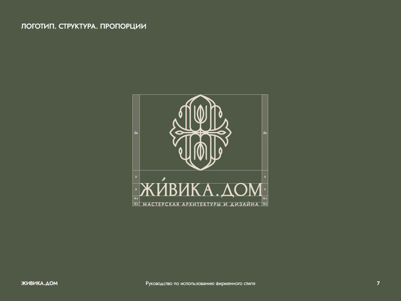 GuideBook_Jivika_Dom7.jpg