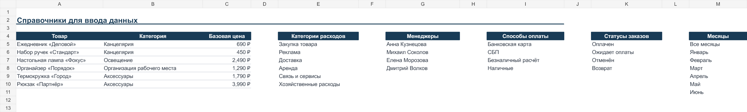 04_Справочники.png