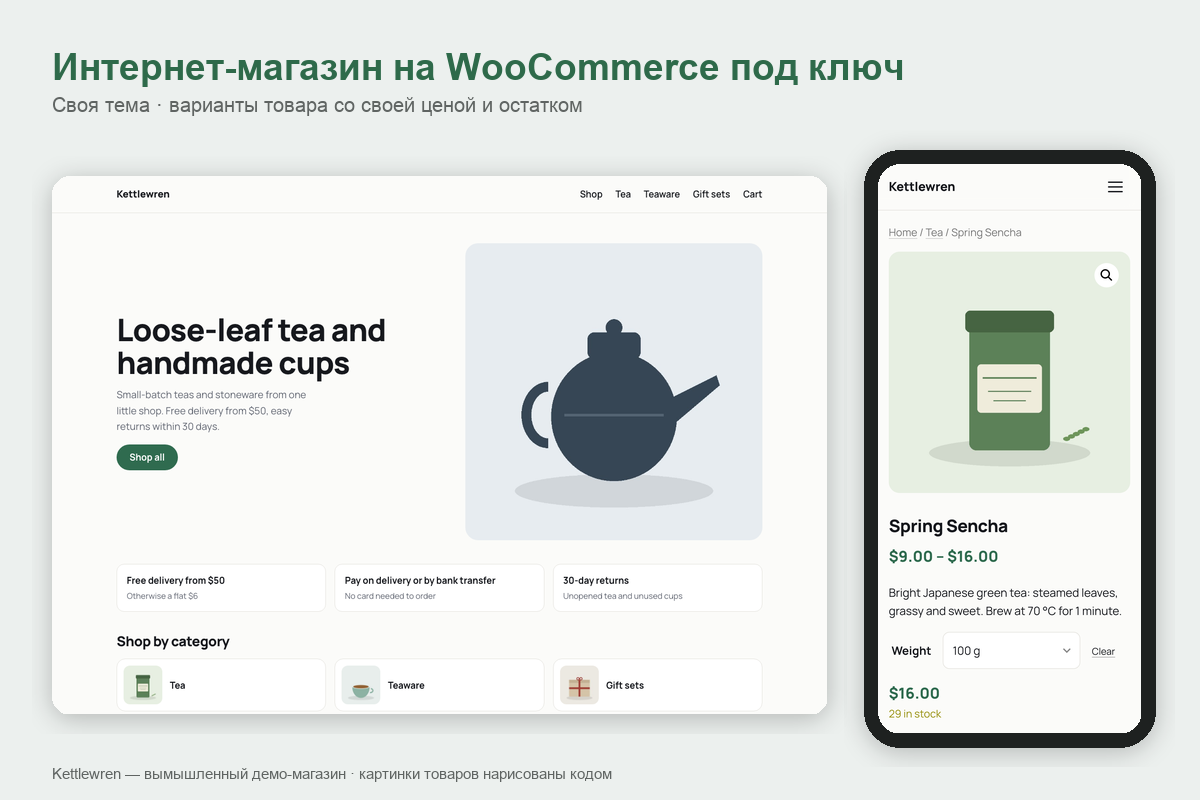 Демо: интернет-магазин на WordPress и WooCommerce под ключ