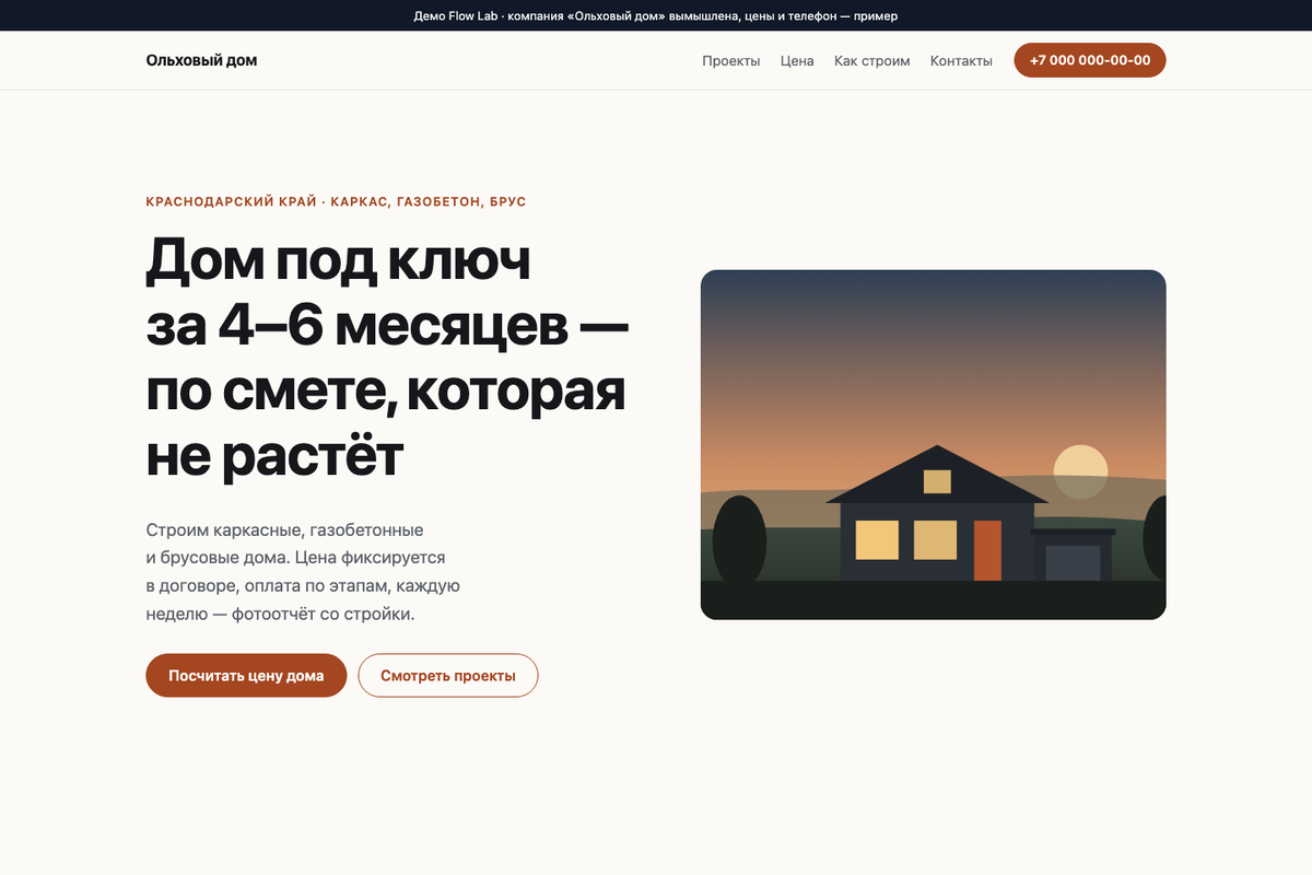 Демо: сайт стройкомпании с калькулятором цены дома