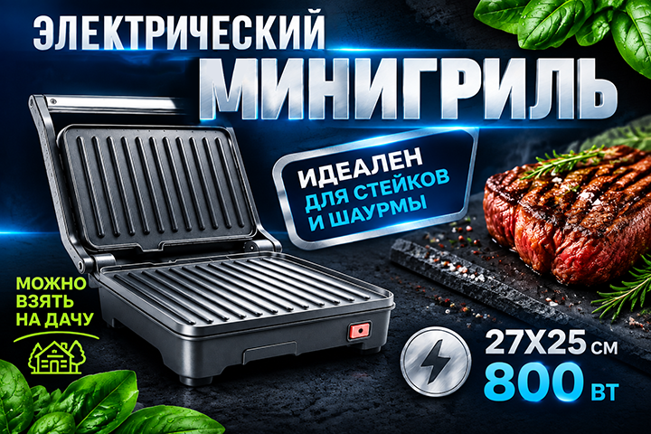 Минигриль / Карточка товара