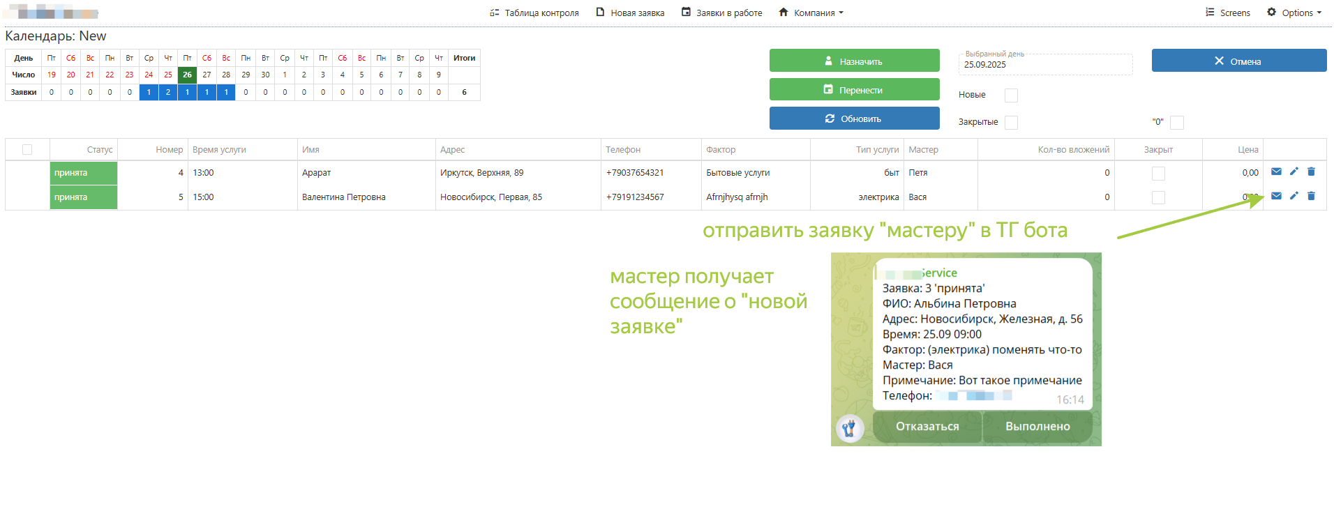 MasterOK_05_Календарь.png