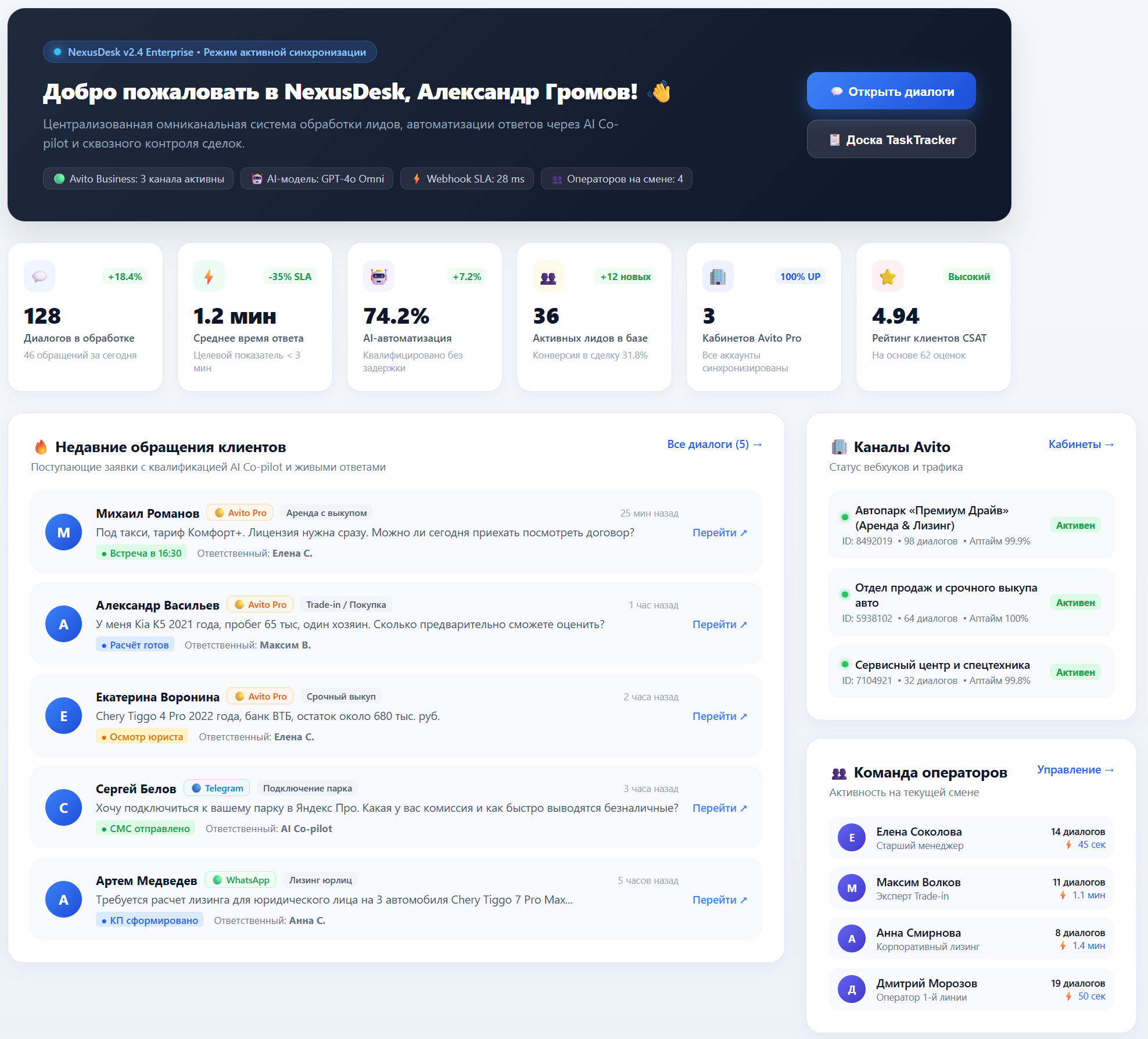 MVP платформы управления коммерческим автопарком: омниканальный чат оператора, таск-трекер с Kanban и складской учет (NestJS, Vue 3, Redis, Docker)