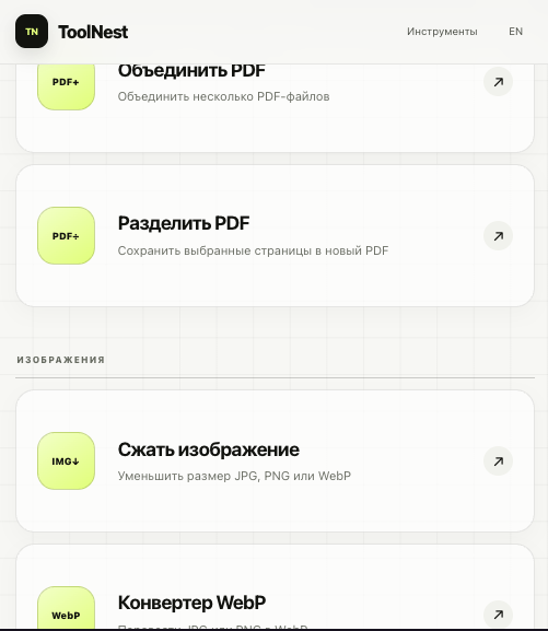 ToolNest — 40 онлайн-инструментов для PDF, изображений и веб-задач