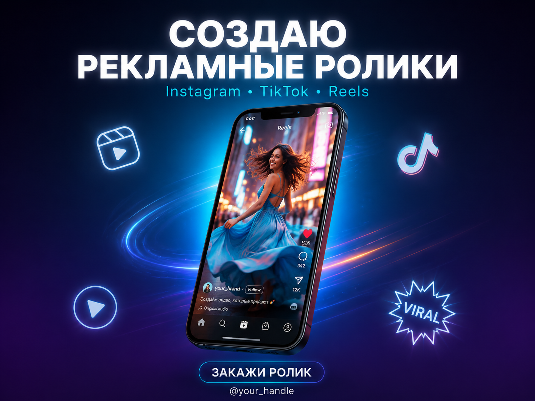 Рекламный ролик