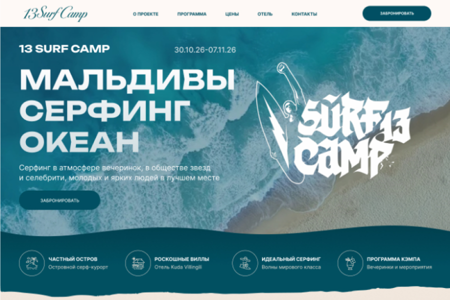 Верстка и интеграция сайта 13surf.ru