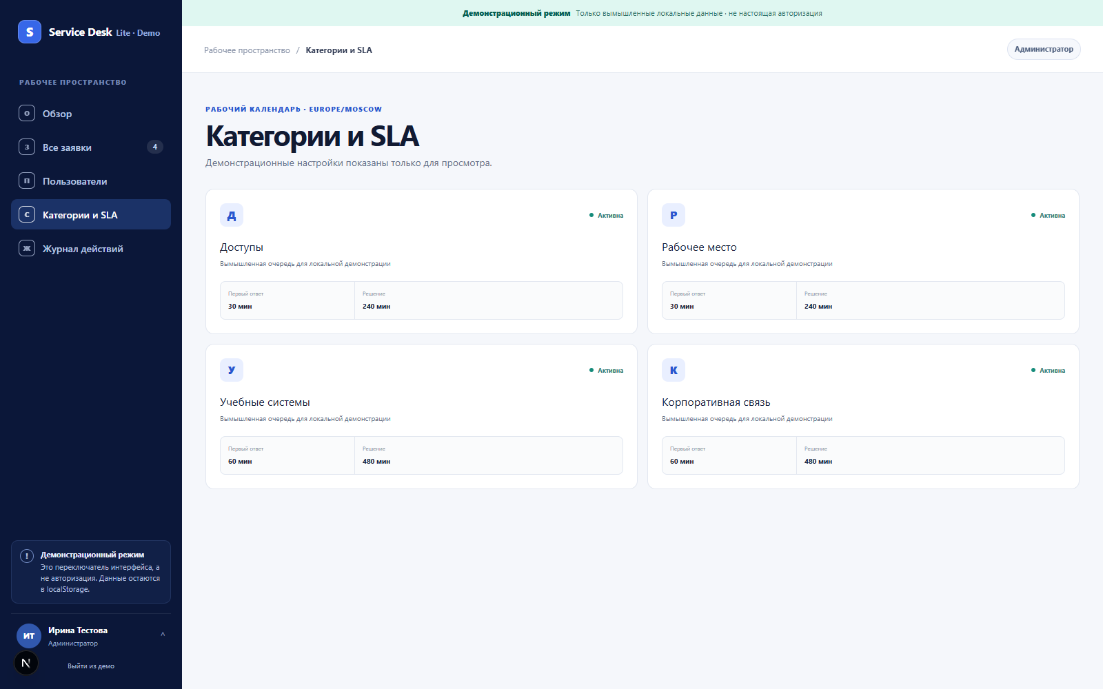 service_desk_03_sla_settings.png