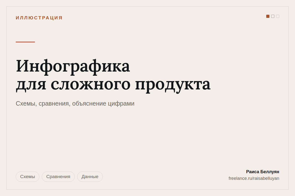 Инфографика для сложного продукта: схемы процессов, сравнения и объяснение цифрами