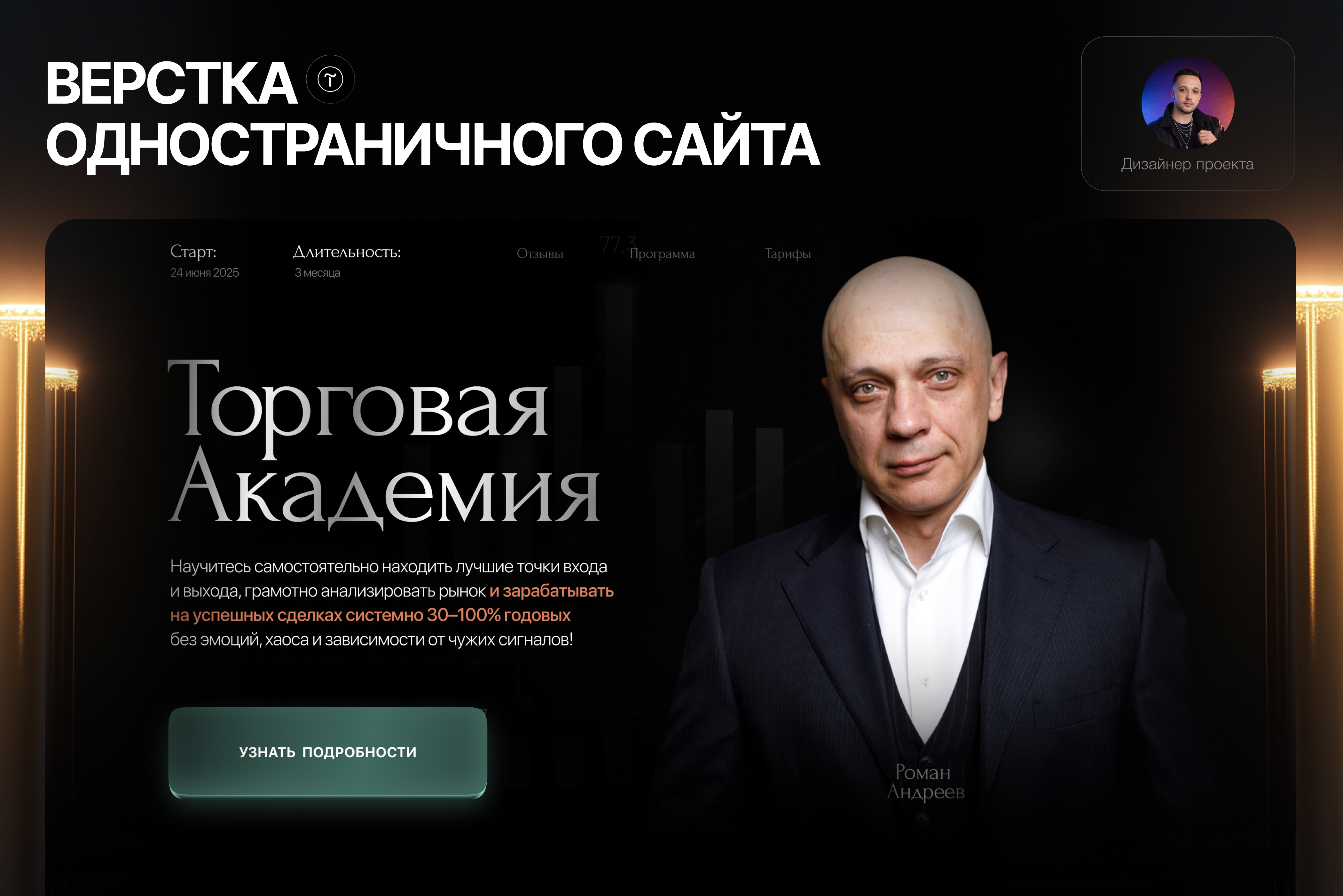 Верстка лендинга торговой академии