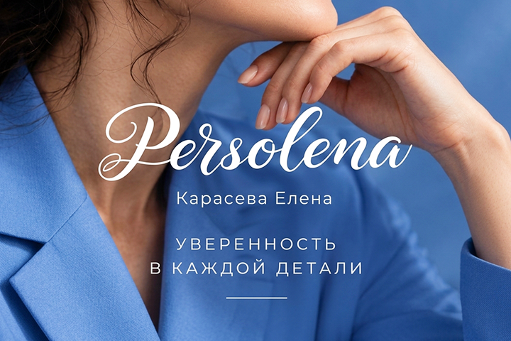 Persolena / Айдентика