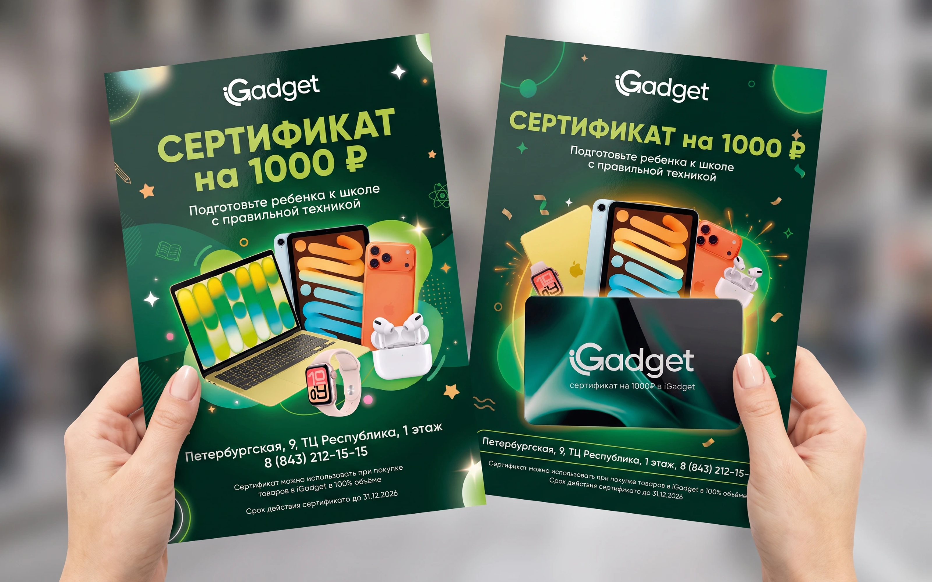 Дизайн листовок для магазина техники
