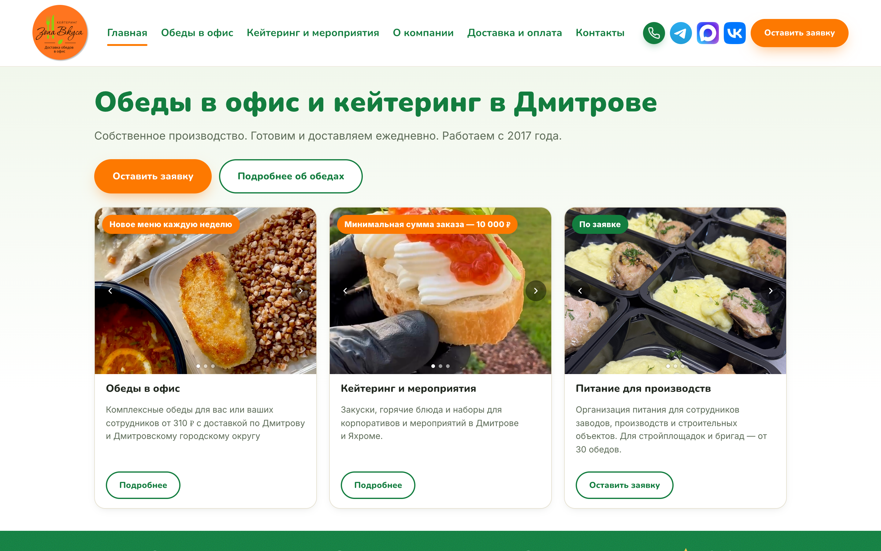Сайт-каталог доставки обедов и кейтеринга «Зона вкуса»