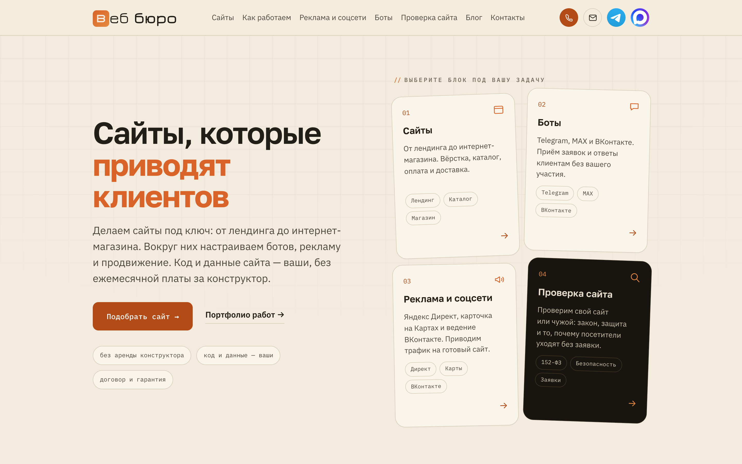 Сайт веб-студии: калькулятор подбора, онлайн-оплата и автоматический аудит чужих сайтов