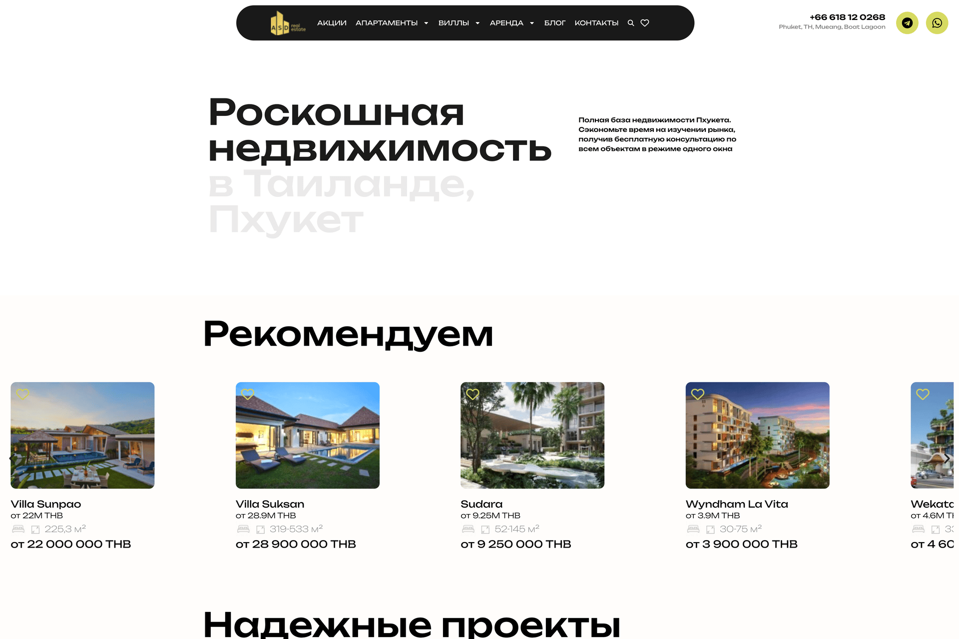 ASD Estate — каталог недвижимости